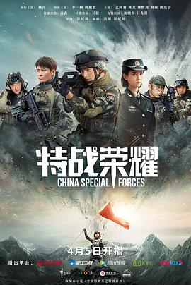 特战荣耀第01集
