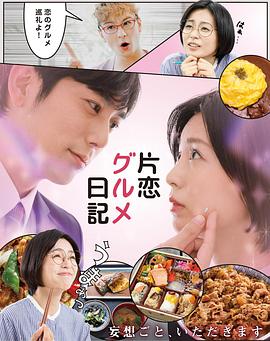 单恋美食家日记第01集