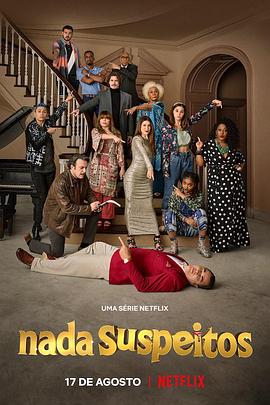 非可疑人员(全集)