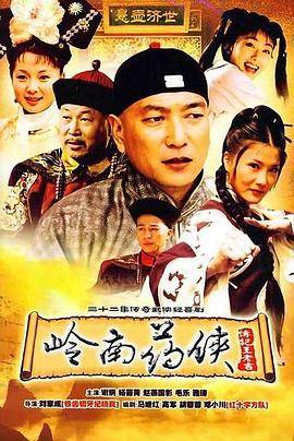 岭南药侠第02集