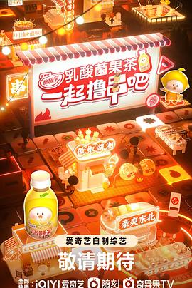 一起撸串吧20230714