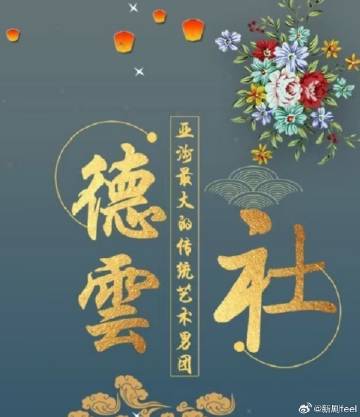 德云社202420240824
