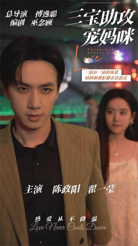 三宝助攻宠妈咪全集(大结局)