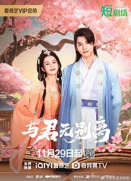 与君无别离第02集