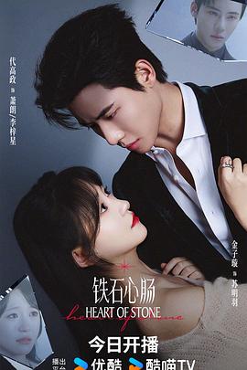 铁石心肠2025第14集
