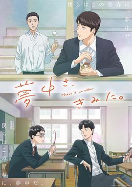 为你着迷动画版(全集)