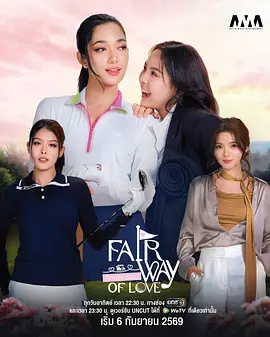 爱从发球开始