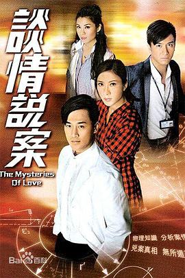 谈情说案国语第18集