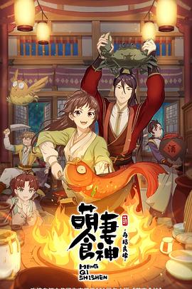 萌妻食神第二季第01集