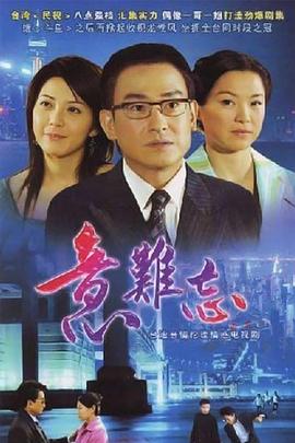 意难忘闽南语第231集